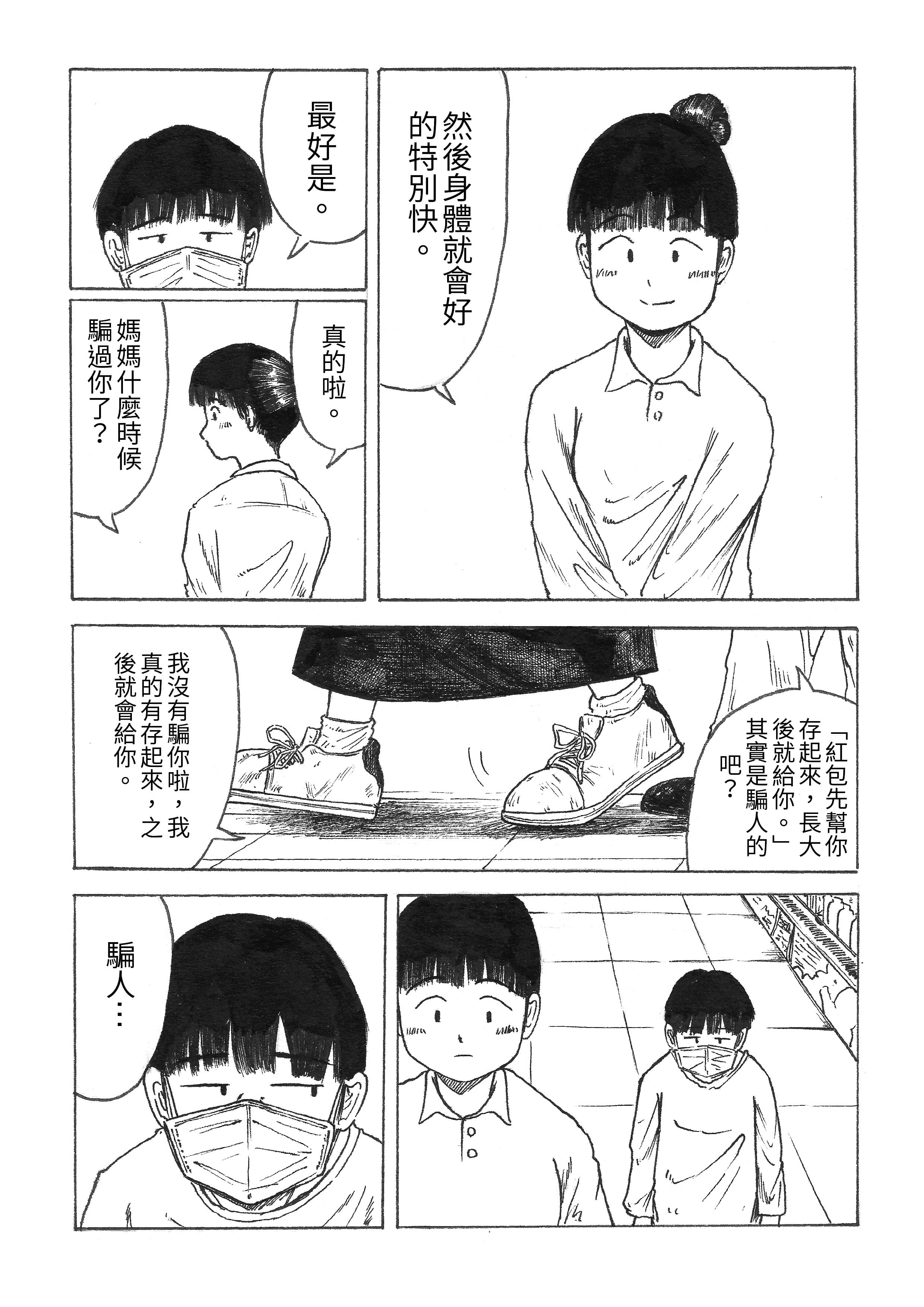 [問卦] 我這樣離伊藤潤二還有多遠？ - 八卦 - PTT.BEST 批踢踢爆文 3