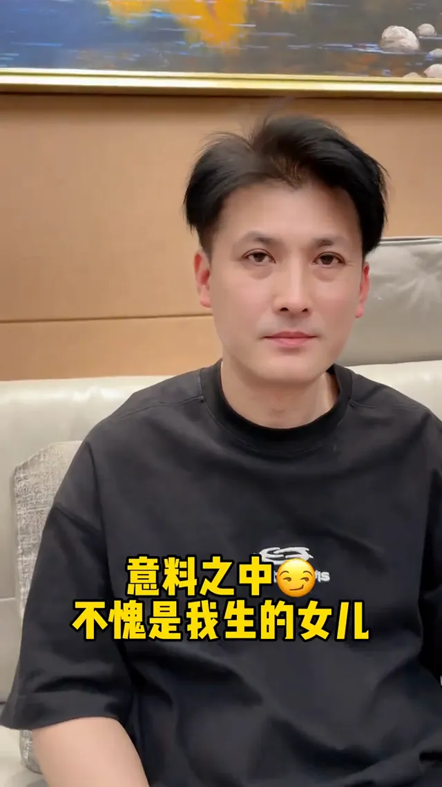 都说女儿随爸爸的呀