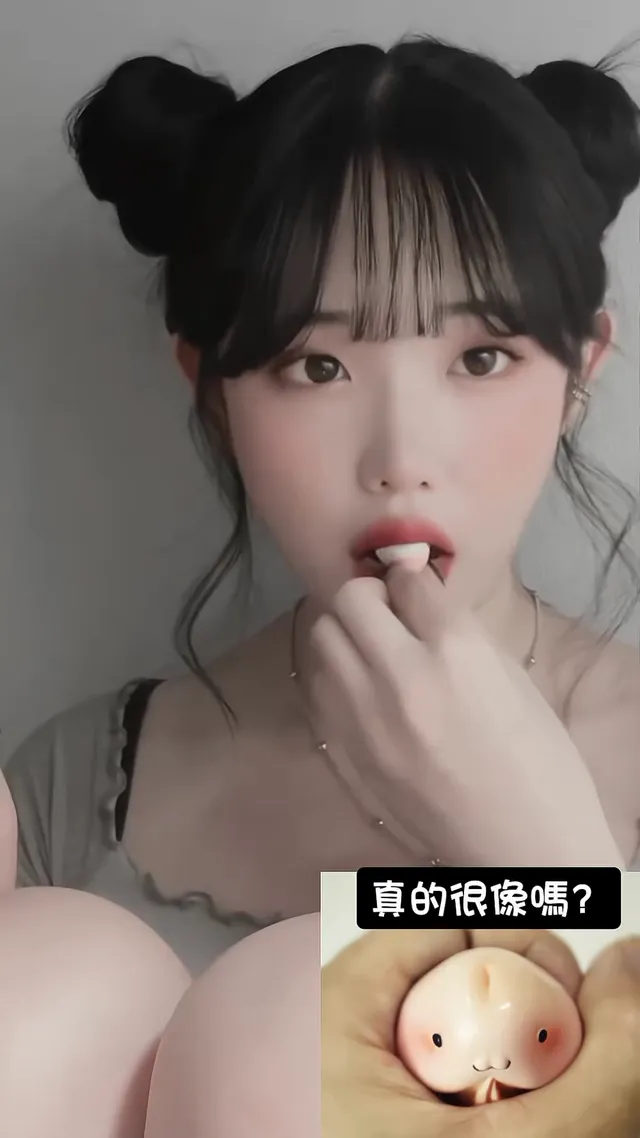 好像在吃這個 你們覺得像嗎