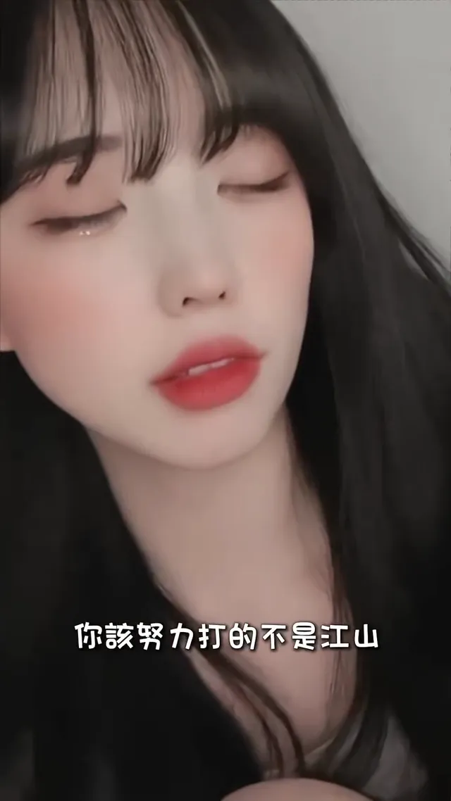 忠言逆耳要聽進去 威