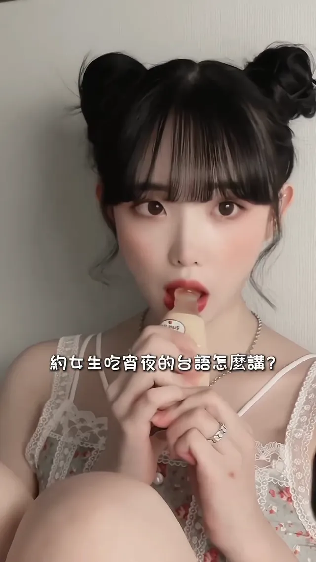 發音正確但心態不對