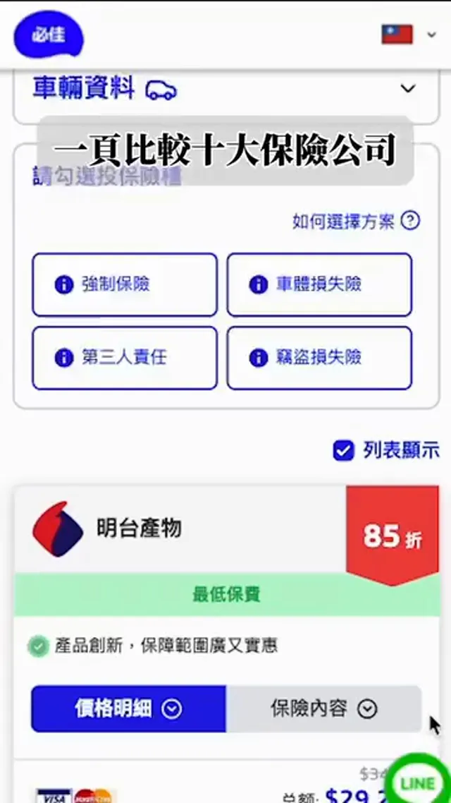 開車出門最重要的就是安全，但明天和意外我們都不能保證誰先到，有車車的各位每年都需要保車險來保障自己的行車安全吧！這次諾諾推薦一個非常方便又實用ㄉ車險平台，就是必佳❤️ @bjak.tw   更多詳細資