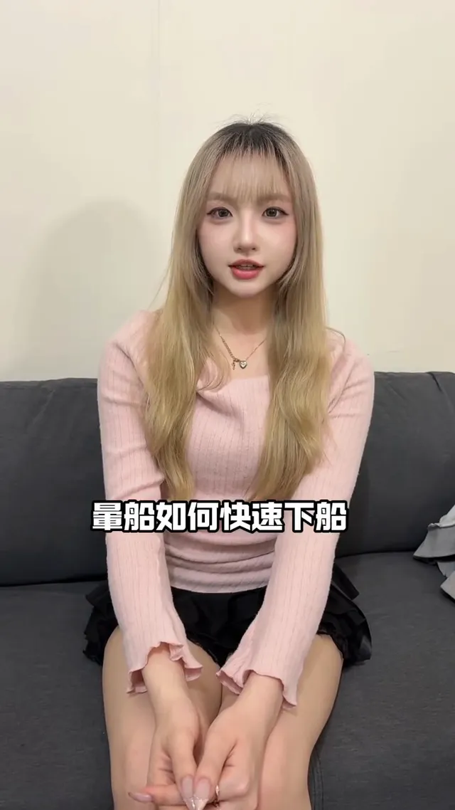 暈船如何快速下船？