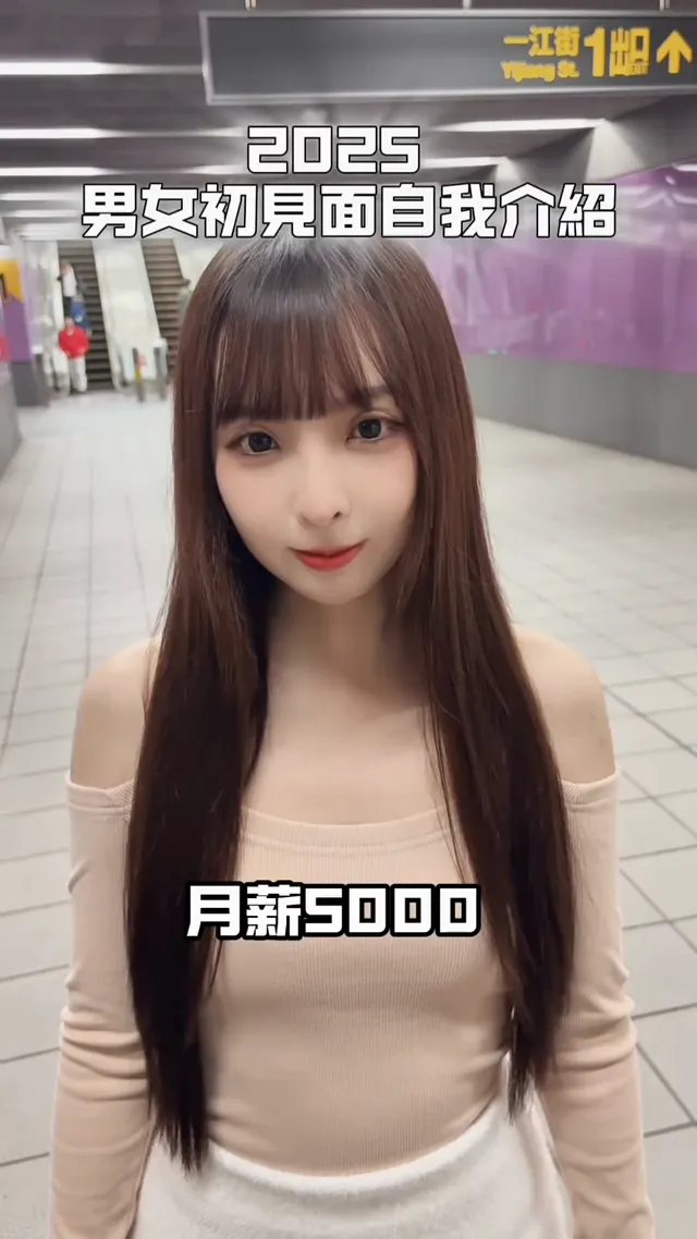 男女初見面自我介紹