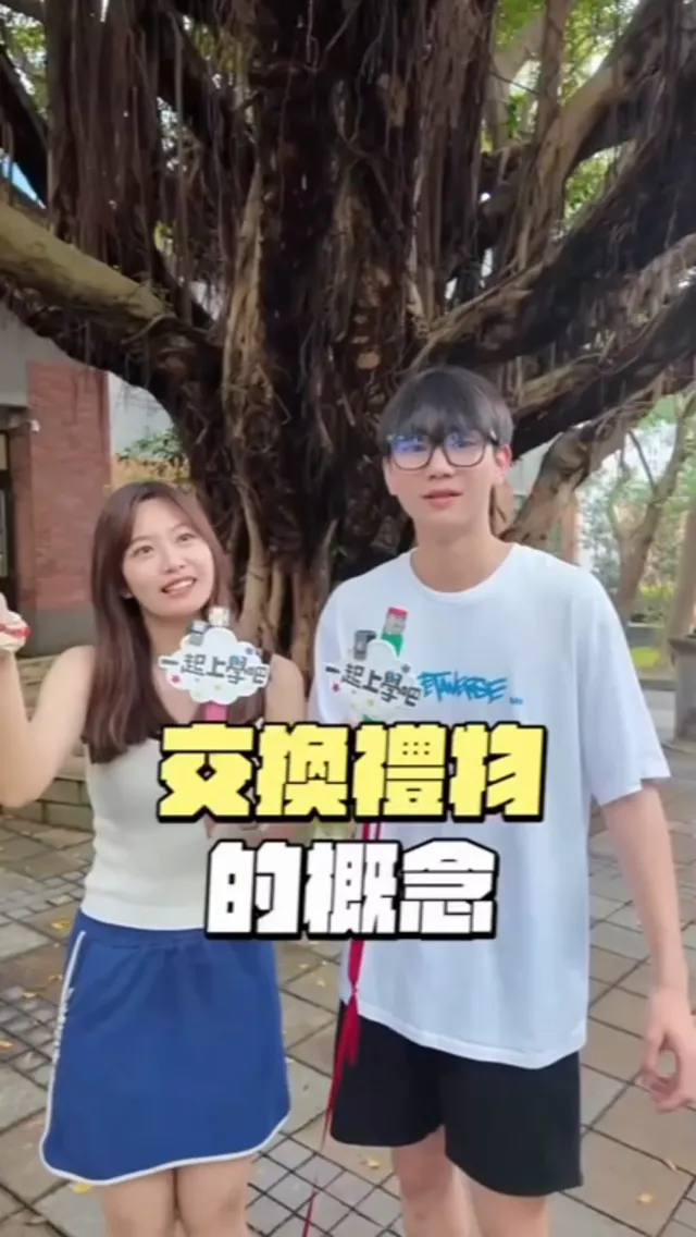  傳說中～在北藝大藏有取一放一的神秘寶箱？！ 我們馬上實測這一個大秘寶的校園傳說是否屬實！Go！