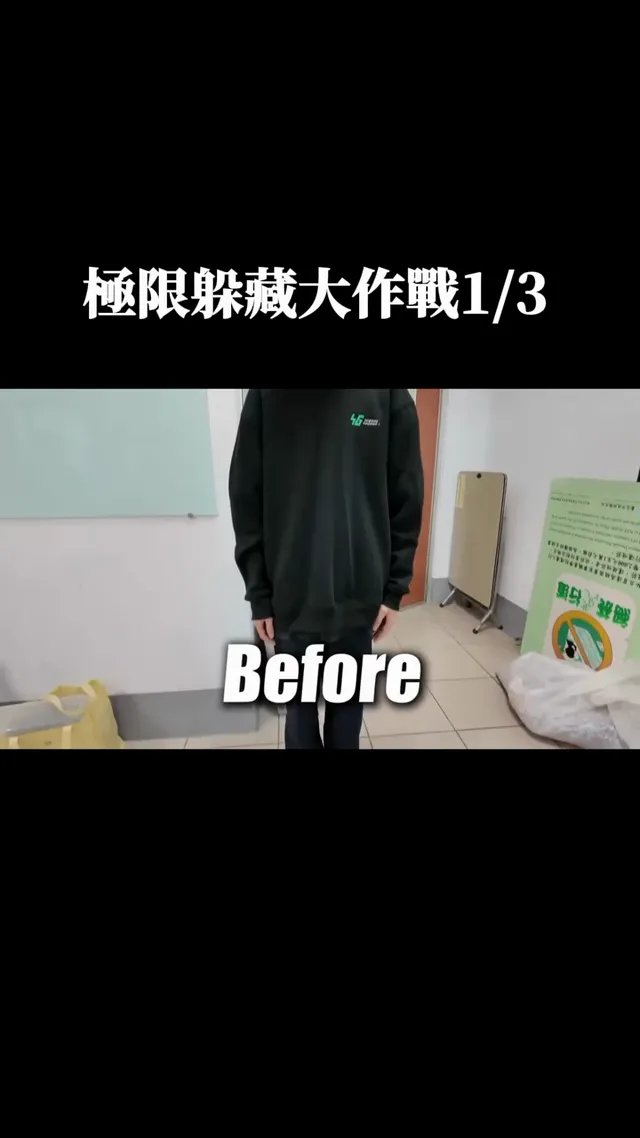 超哈扣校園捉迷藏-育達高中篇（1⧸3） 歡迎各校躲貓貓高手向我們挑戰！ 我們會一一回覆的😈