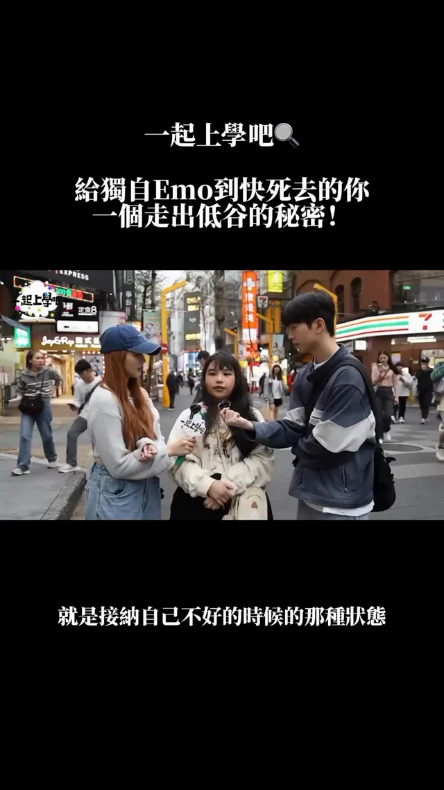 給最近在黑暗地帶的充滿負能量的你，帶來一道新曙光！ 【青春不該EMO一樣】是一堂完全免費的線上課程！ 主題包含：戀愛感情、學業成績、未來志向、人際關係 ⚠6⧸30前完成課程後，填寫回饋問卷，就有機會抽中iPhone 16、iPad、Marshall藍芽喇叭、富士拍立得相機！！ 心動了就快去上課吧🙌 https：⧸⧸pse.is⧸7c2fb6