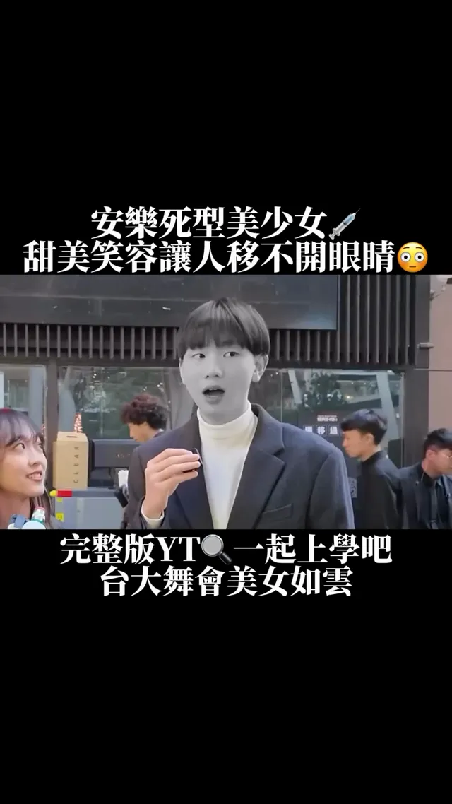 腿又直又漂亮😻 白拋拋幼咪咪的甜美女孩 他笑起來我都要融化了🎀