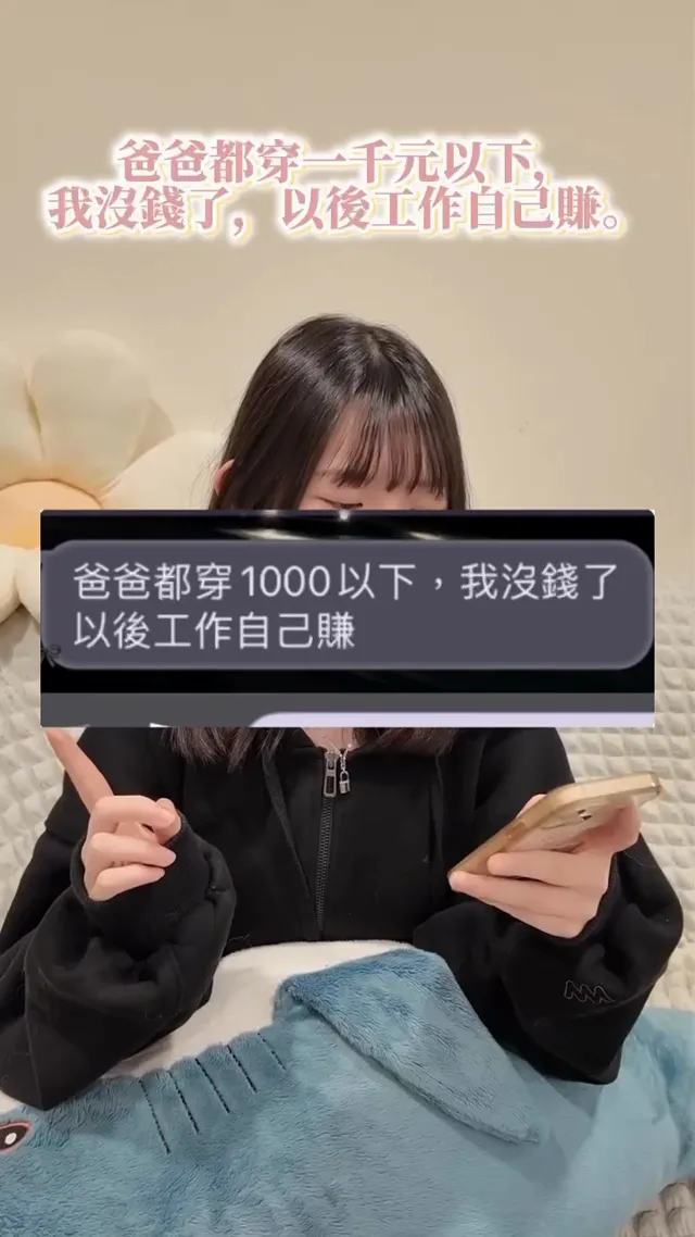 14歲女學生想買1000元鞋子，爸爸叫她自己去打工？脆文一發正反網友雙方留言激戰！#一分鐘脆新聞
