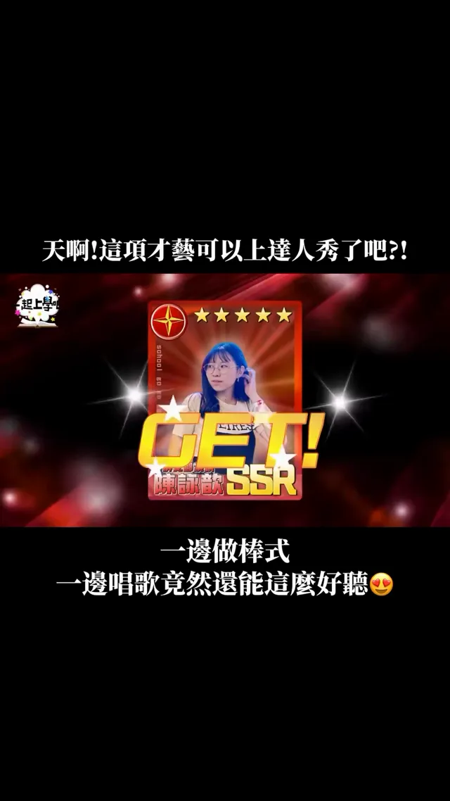 仔細看！這位學姐太強啦😍 竟能一邊做棒式一邊唱鄧紫棋的泡沫🎵～～～～ #一起上學吧 #下課十分鐘 #屏東女中 #鄧紫棋 #泡沫