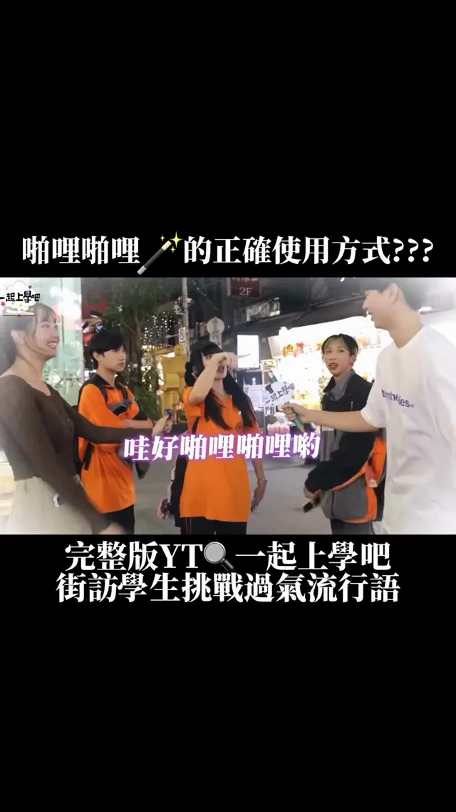 聽到啪哩啪哩都想開始揮舞魔法棒了✨ 🪄 ✷ 　 　　 　 · 　 ˚ ＊ . （啪哩） 　 　　 ＊　　 ＊ ⋆ 　 . · 　　 ⋆ 　　　 ˚ ˚ 　　 ✦ 　 ⋆ ·（啪哩）＊ 　　　　 ⋆ ✧　 　 · 　 　 · ✵ 大家一開始聽到啪哩啪哩都覺得是什麼意思呢⁉️