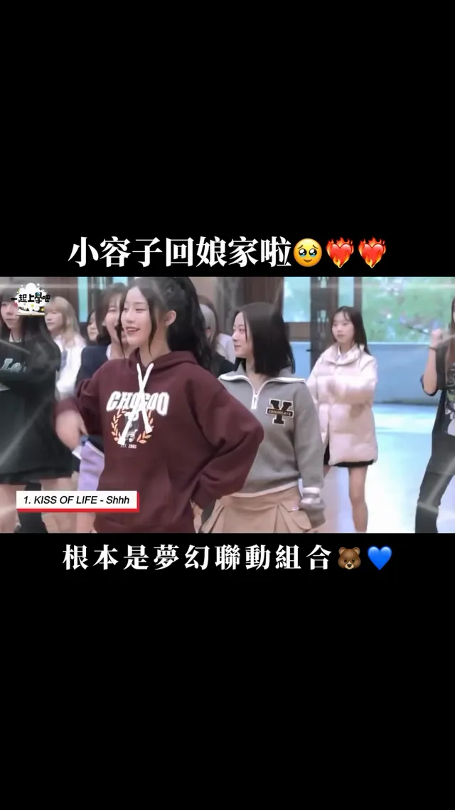 每次影片底下幾乎都會有人留言容容呢 這次容容真的回來啦🫶🏻❤️‍🔥莫名就有種港動的感覺🥹 真的也很為她開心💙可以朝著自己的夢想去努力💪🏻 不管她去了哪裡都是我們的小容子❤️