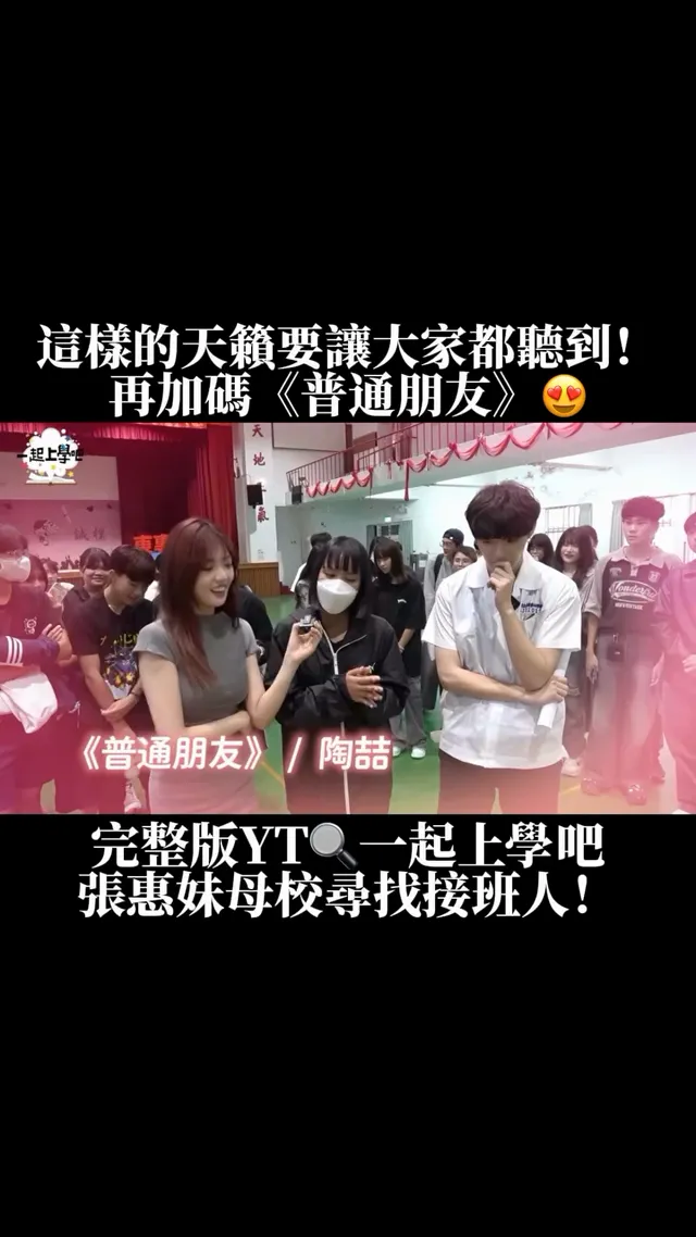 這麼甜美的好歌聲只發一篇太可惜了！！！ 今天再加碼陶喆的普通朋友✨ 我要讓大家一起耳朵懷孕👂🏻😍 甜美冠軍： @hy.0220 歡迎留言告訴我你懷孕了沒（蛤