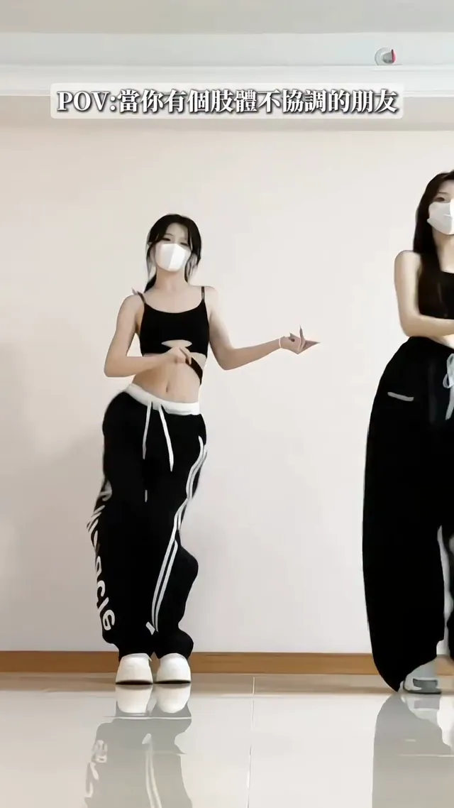 Tag你那位肢體不協調的朋友
