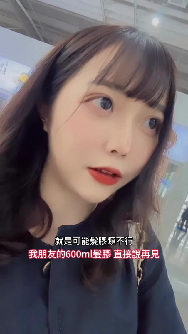 ⧸ 用小錢換取生活常識(((o(＊ﾟ▽ﾟ＊)o))) - 有時候會覺得大自然等法則與定律真的很玄 我昨天才知道噴霧型乾洗髮 會阻塞毛孔 對頭皮也不好 今天在百貨公司就逛到凝膠類乾洗髮（嗯嗯也買了 接著就在大陸機場被安檢收掉 行吧 不然以我的個性 應該也不會主動丟了他😌 - 還有什麼境內外移動的小知識小常識 可以跟我分享嗎😆 不然下次如果是很貴的東西被沒收 我會哭給大家看的😻