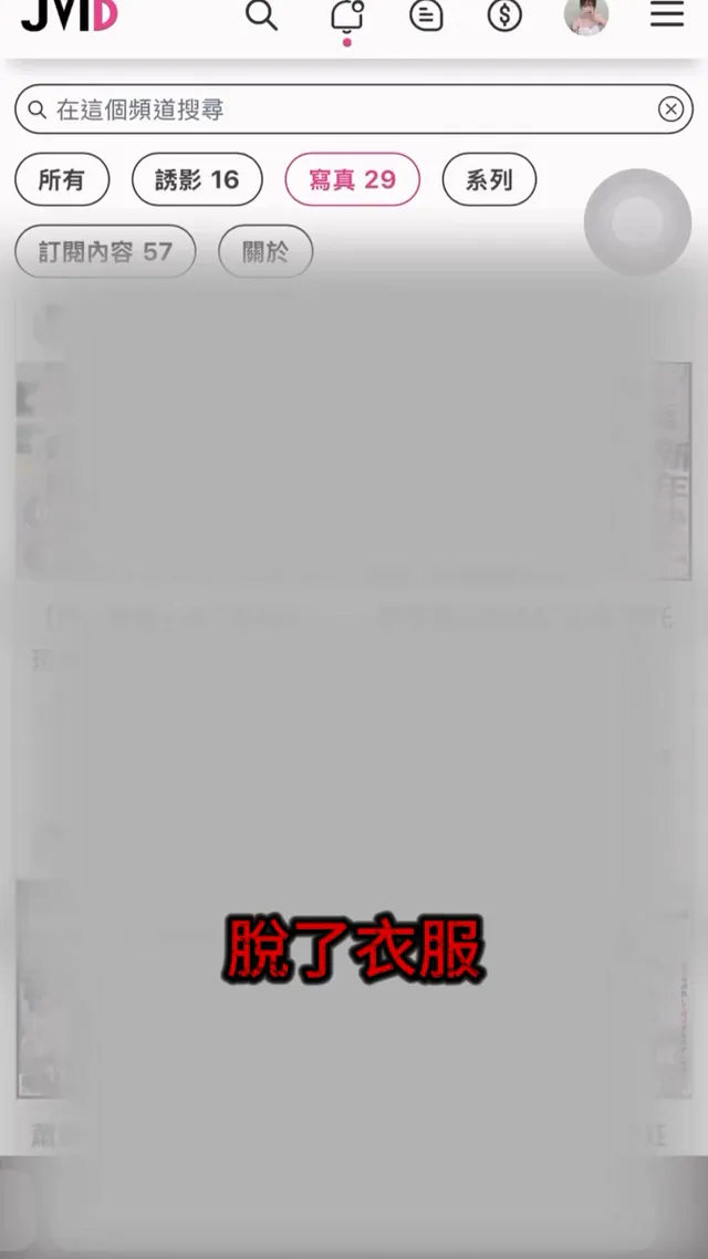 不好好脫衣服賺錢 跑去做⋯⋯⋯？