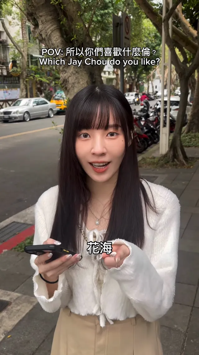 所以到底選杰倫還是有倫？