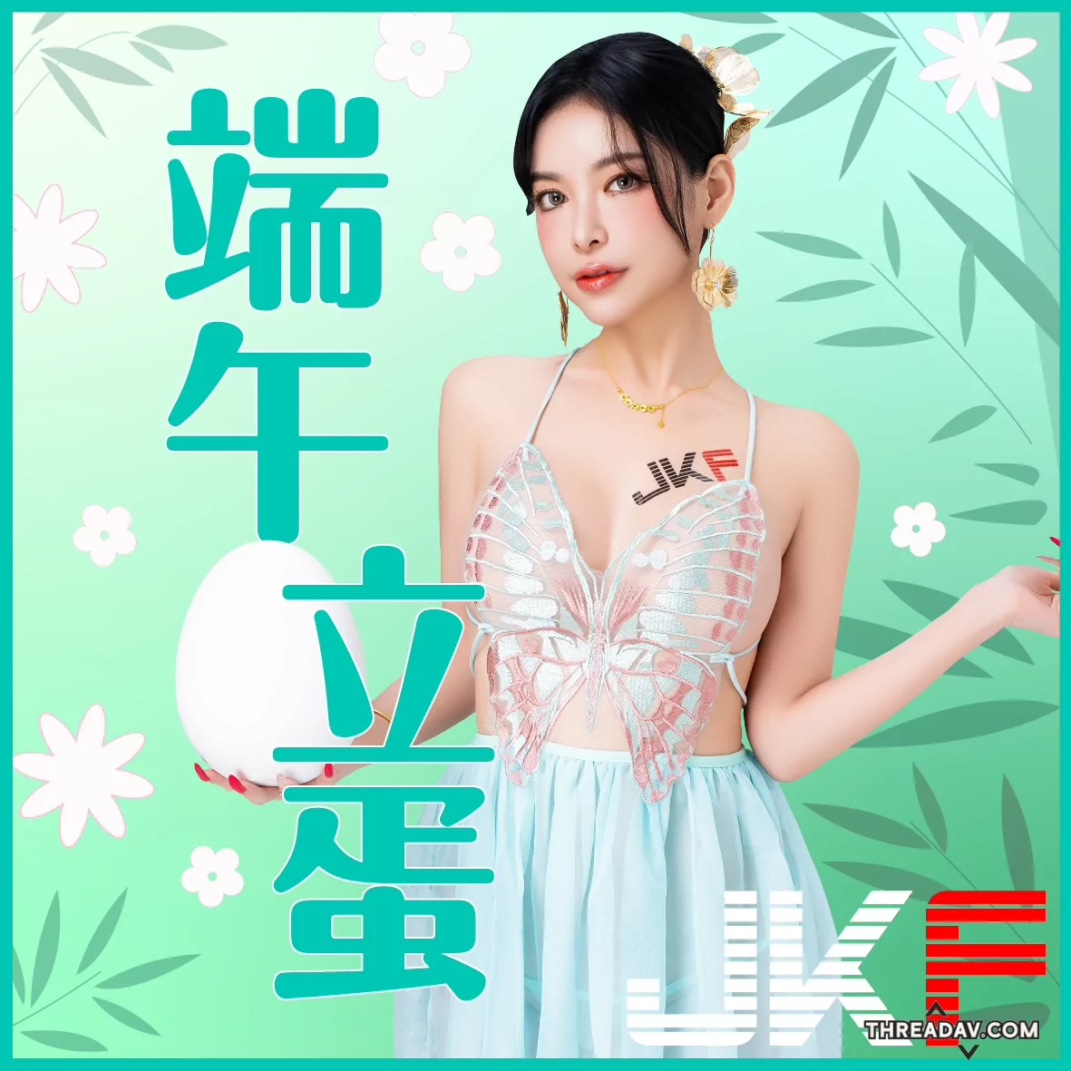 火辣小姊姊子筠Nina端午節特別禮物：「乳香劃水」驚艷全場！