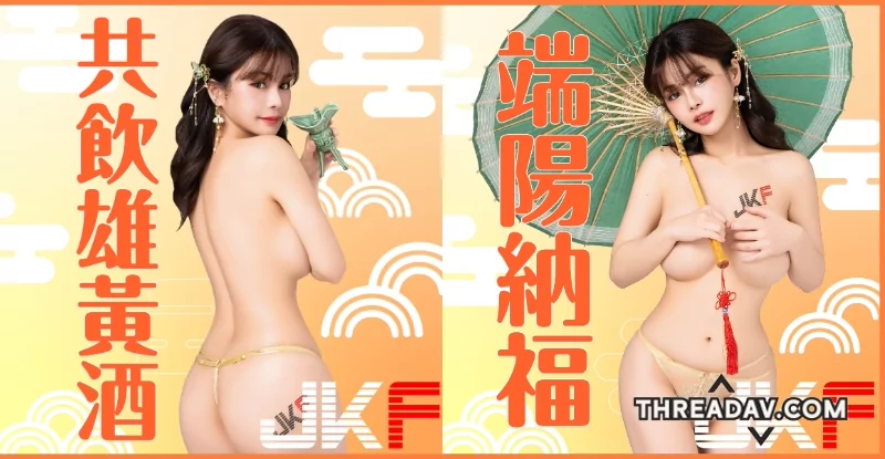 端午特輯：童顏巨乳「小花姐」熱情祝賀，雄黃酒挑戰來了，你敢接受嗎？