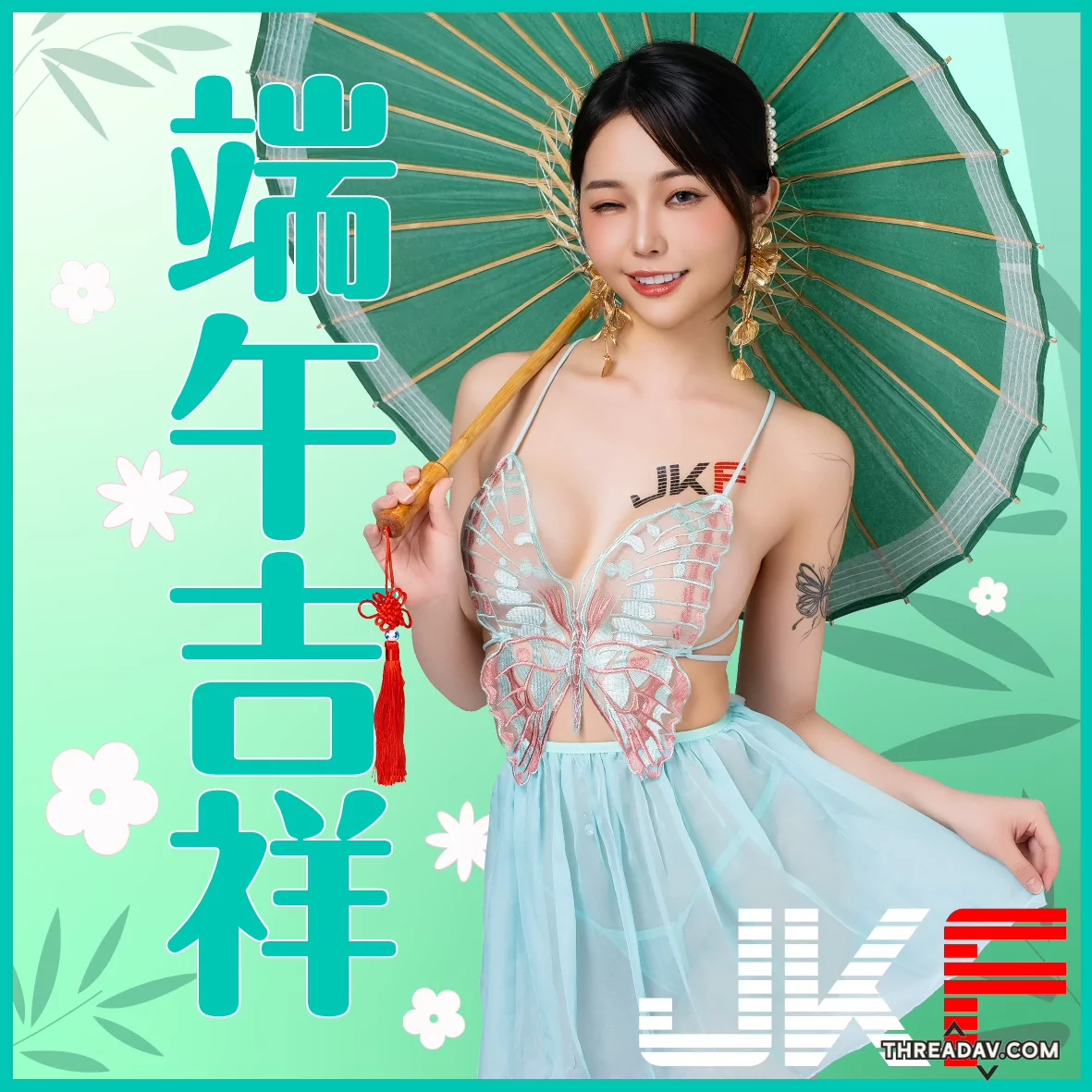 甜美小姐姐「蕭」攜「美顏雪乳」祝你端午快樂！