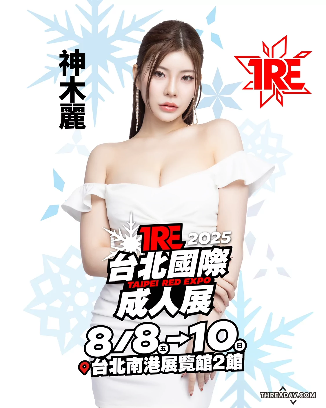神木麗回歸！魔鏡號女神即將席捲TRE！ - 最新網紅消息