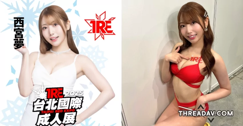 暗黑第一辣妹《西宮夢》曝光！看她如何TRE耍壞教訓不聽話的粉絲！