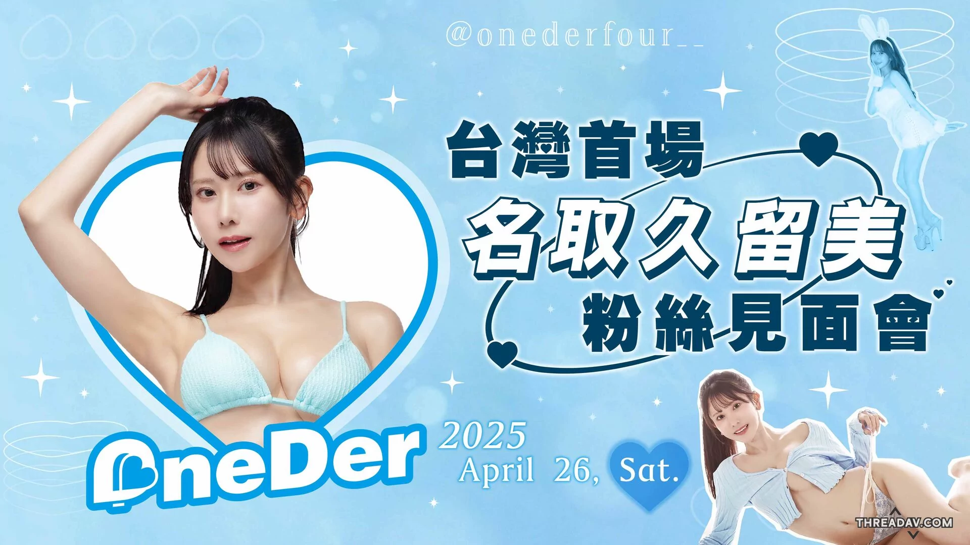 名取久留美攻台首場個人粉絲見面會，賽車皇后魅力無限 - 網路美女大放送！