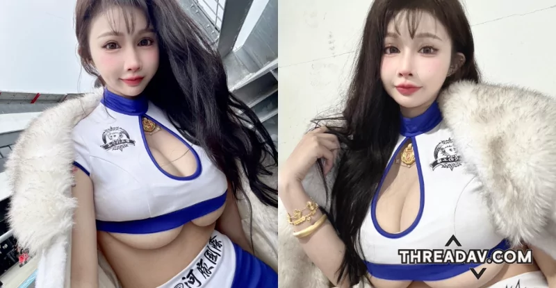 【爆乳熱舞】賽車女郎「艾妃」大膽露出，網友全瘋狂！ - 網路美女