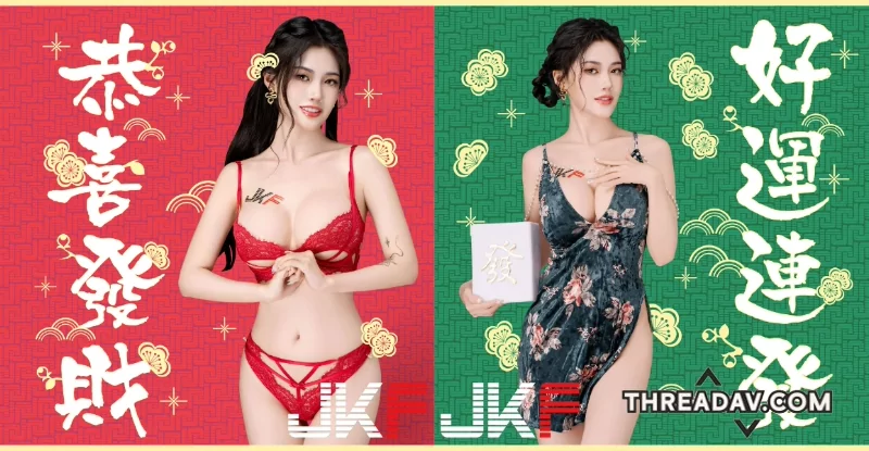 【必看】JKF女神「陳仙」新年發福利！爆乳獻禮+甜蜜耳語，水蛇出沒必追蹤！