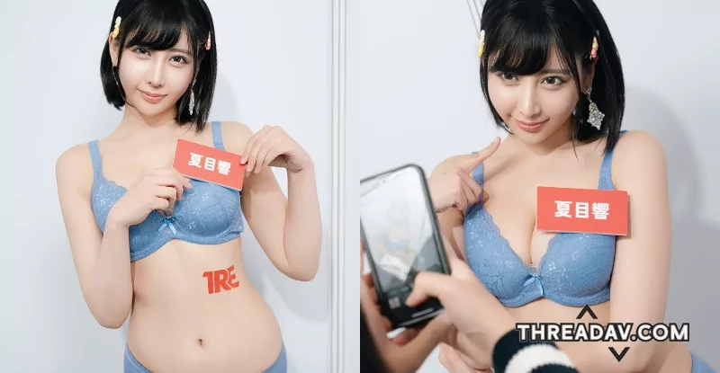 《夏目響》爆紅！超萌笑容與迷人電眼讓她成為AV界新星 - 網路美女大解析