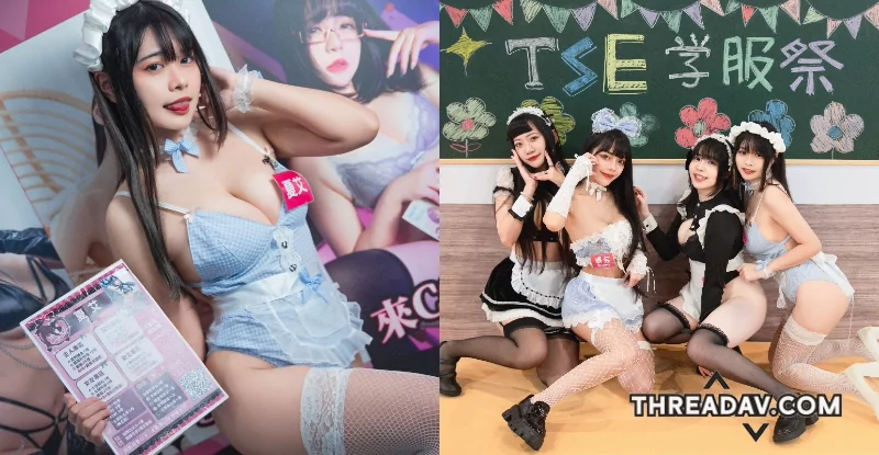 「C咪媽限」四大千金TSE情竇大開！「窈窕猛體」爆粉絲不保留秘辛 - 網路美女獨家揭露