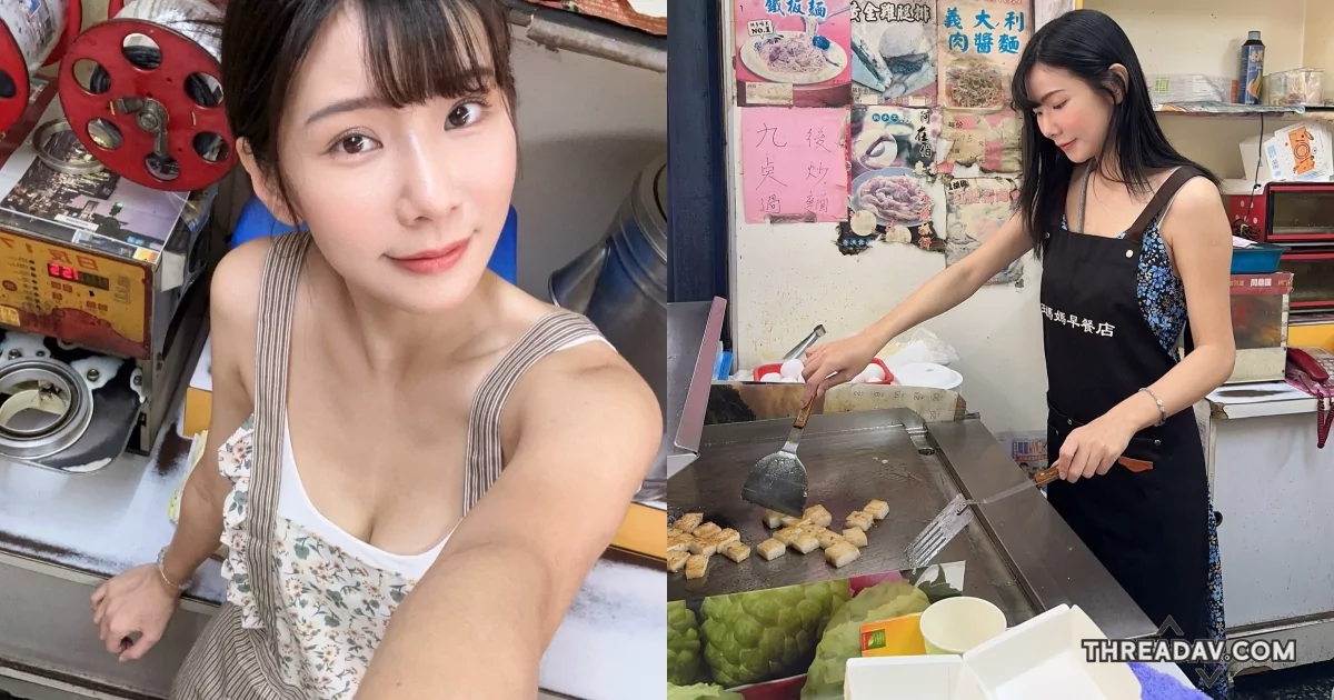 早餐店的「正妹老闆娘」有夠美味！網友看了直呼：想吃你做的早餐 - 網路美女
