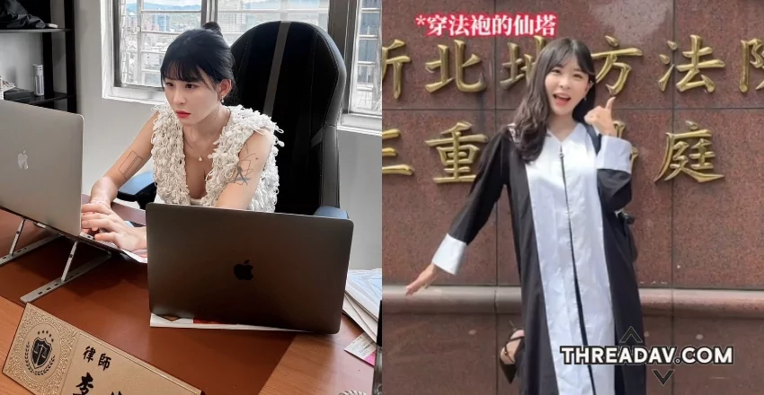 超正律師《仙塔律師》穿上法袍　專業形象讓人秒戀愛！ - 網路美女