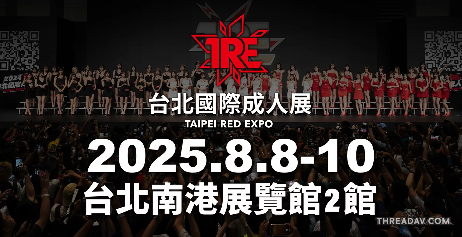 《2025台北TRE成人展攻略：AV女優粉絲活動總整理！握手會、簽名會、變裝祭，精彩連發》