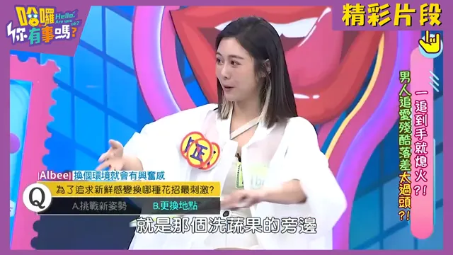 Albee火辣走光瞬間曝光！自曝最嗨地點「真的有在那裡做過」聊前任哽咽