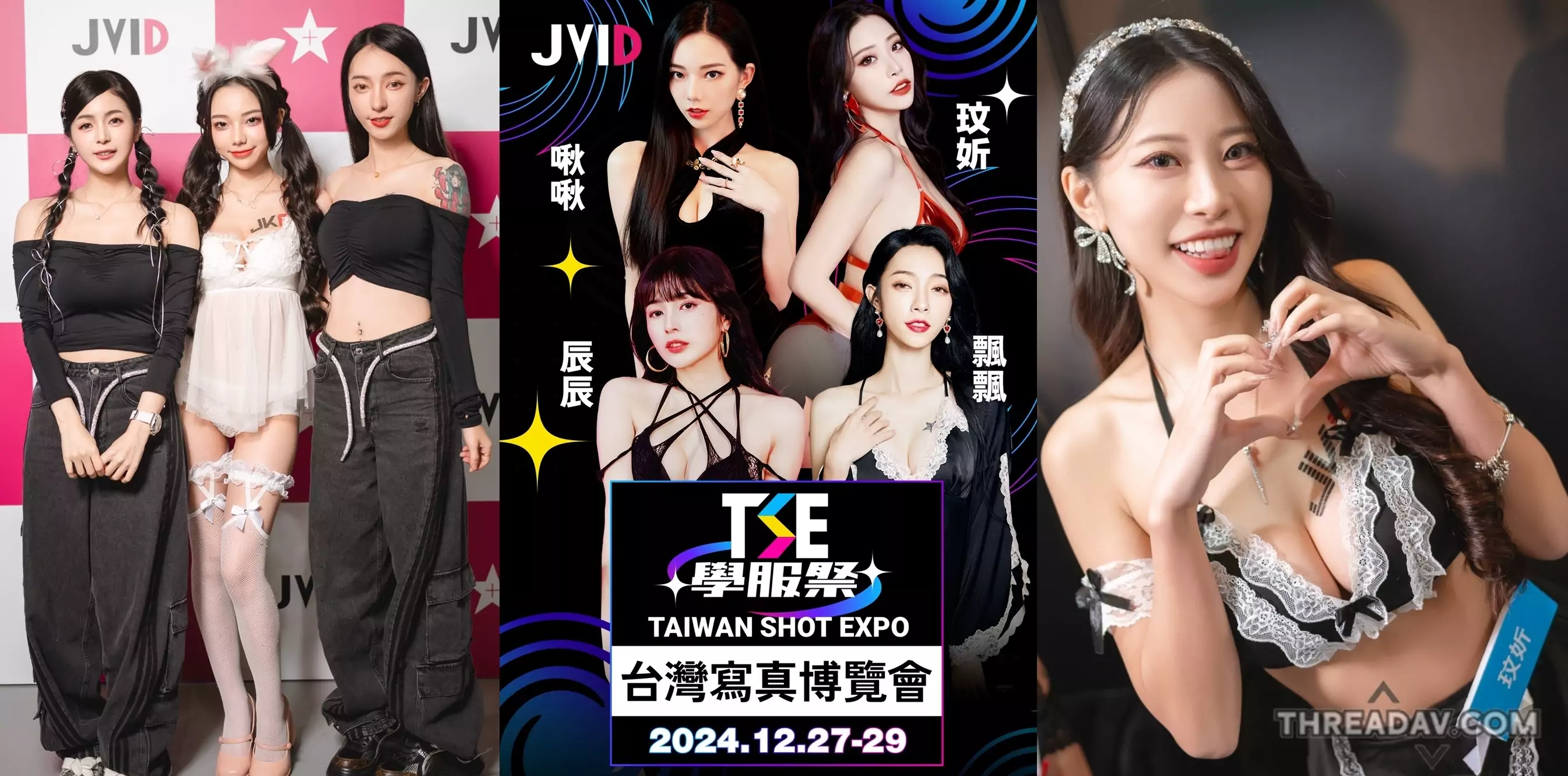 性感爆表！啾啾、飄飄、辰辰、玟妡領銜JVID粉絲感謝祭，網美大集結引爆現場！