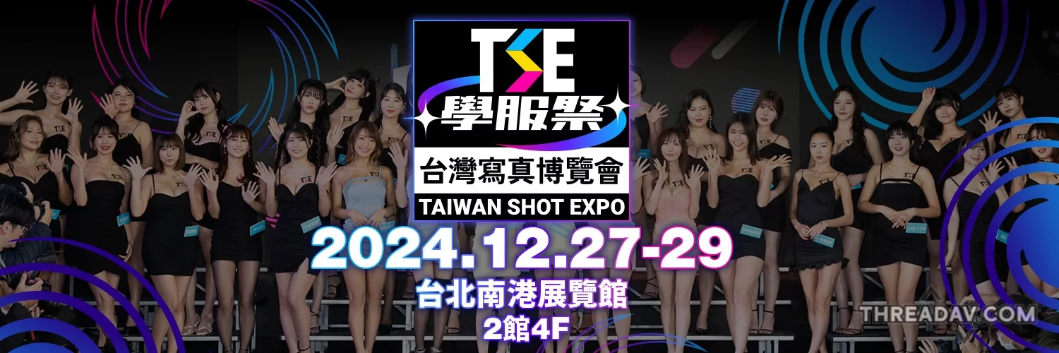 【必看】TSE學服祭南港互動懶人包！網美盛宴現場直擊
