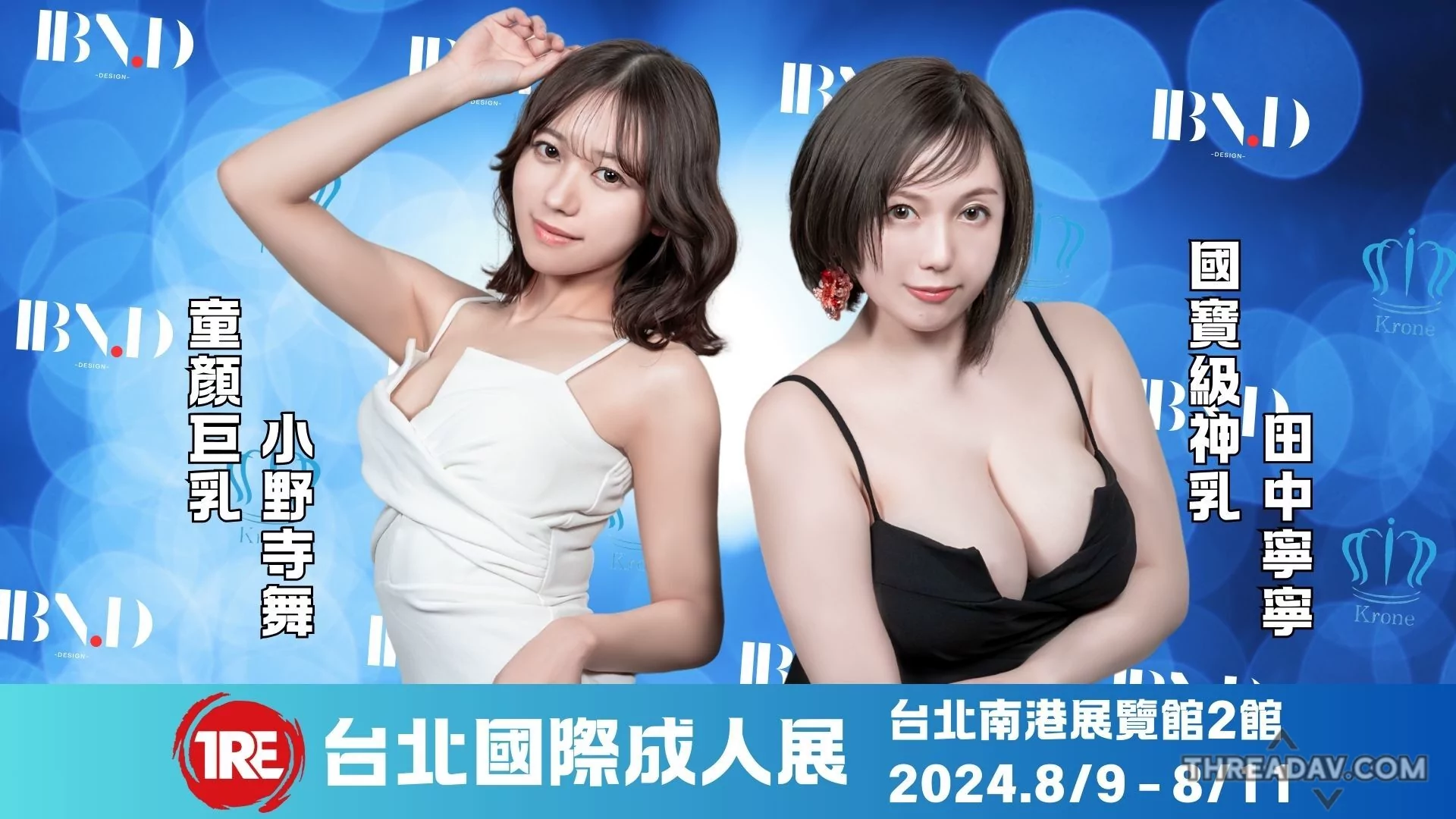 田中寧寧 X 小野寺舞神乳降臨！TRE乳香味最濃的攤位大公開 - 網路美女必看