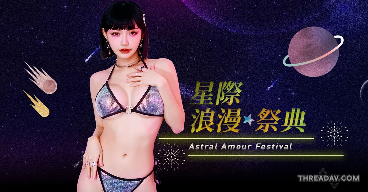 2024 TRE星際浪漫祭典女神現身！真空接觸穿越身體展場魅力無限 - 網美必看