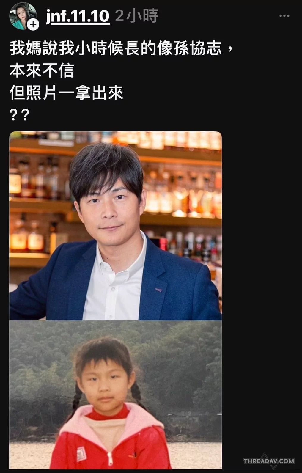 揭秘正妹童年神似孫協志照片！網友瘋狂轉發熱議中