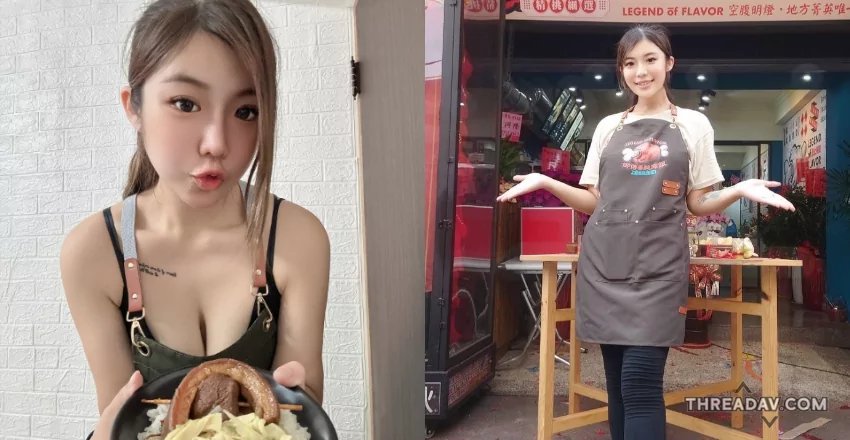 員林腿庫飯「正妹老闆娘」爆乳捧碗！自家肥美產品超吸睛 - 網路美女必看
