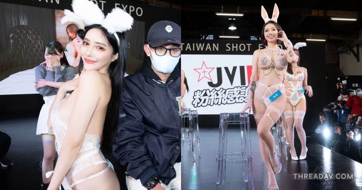 JVID女神變身火辣兔女郎！「雪乳美臀」親密蹭粉，網路美女現場誘影大公開