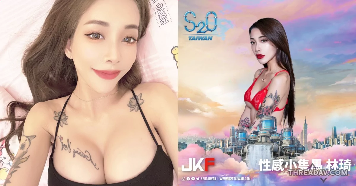 S2O Taiwan震撼回歸！小隻馬「林琦」備好水槍「E奶超誘惑」，網友瘋傳！ - 網路美女