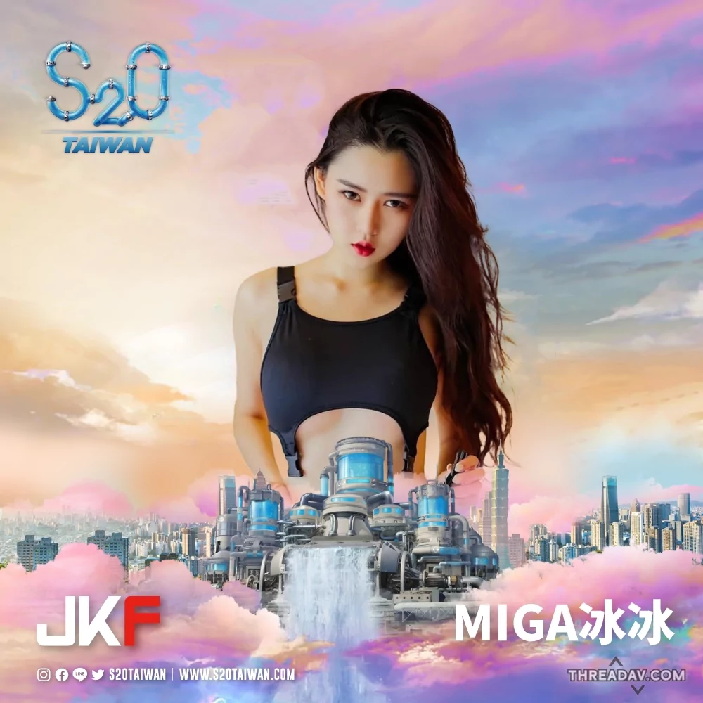【必看】S2O狂歡！長腿辣模「MIGA冰冰」挺雪乳美腿等你搶先一睹！