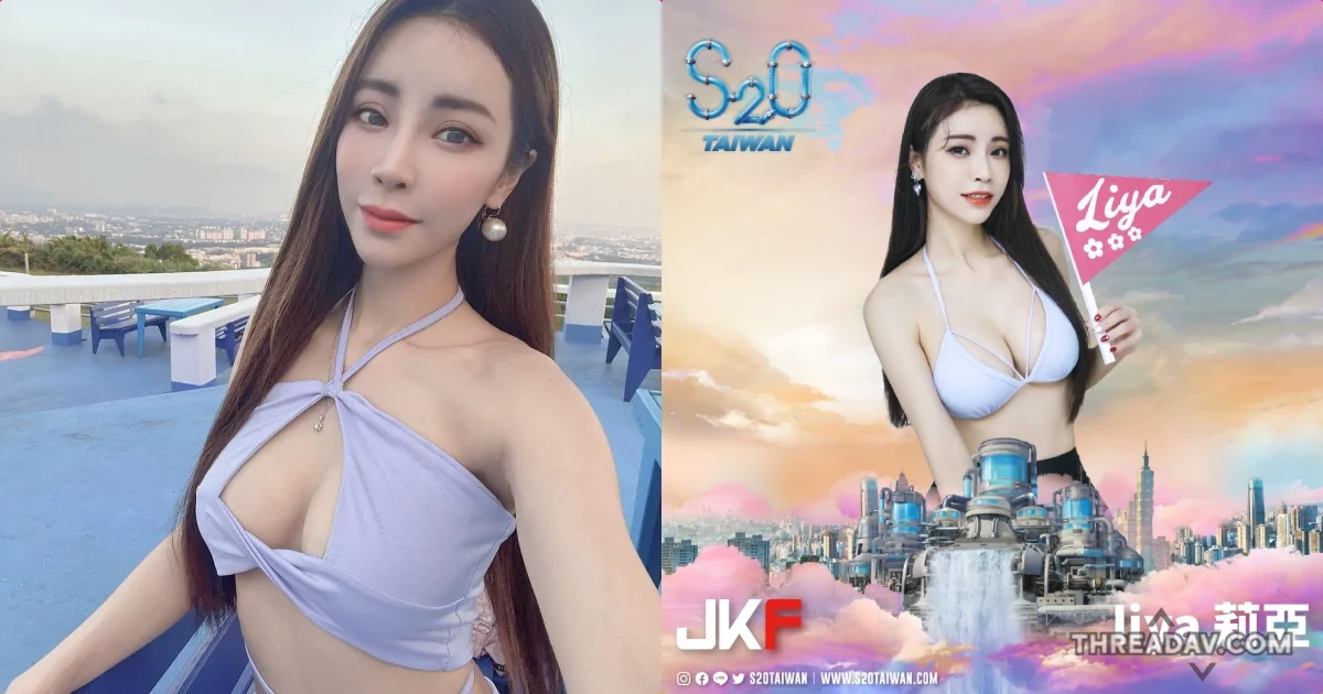 夏日必看！Angel Liya S2O全新造型「撩人S曲線」大放送，快來感受美麗魅力！- 網路美女