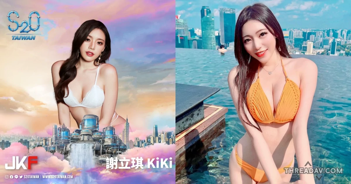 【獨家】北藝大美女「謝立琪 Kiki」濕身狂歡！S2O電音趴現場精彩照曝光 - 必看！