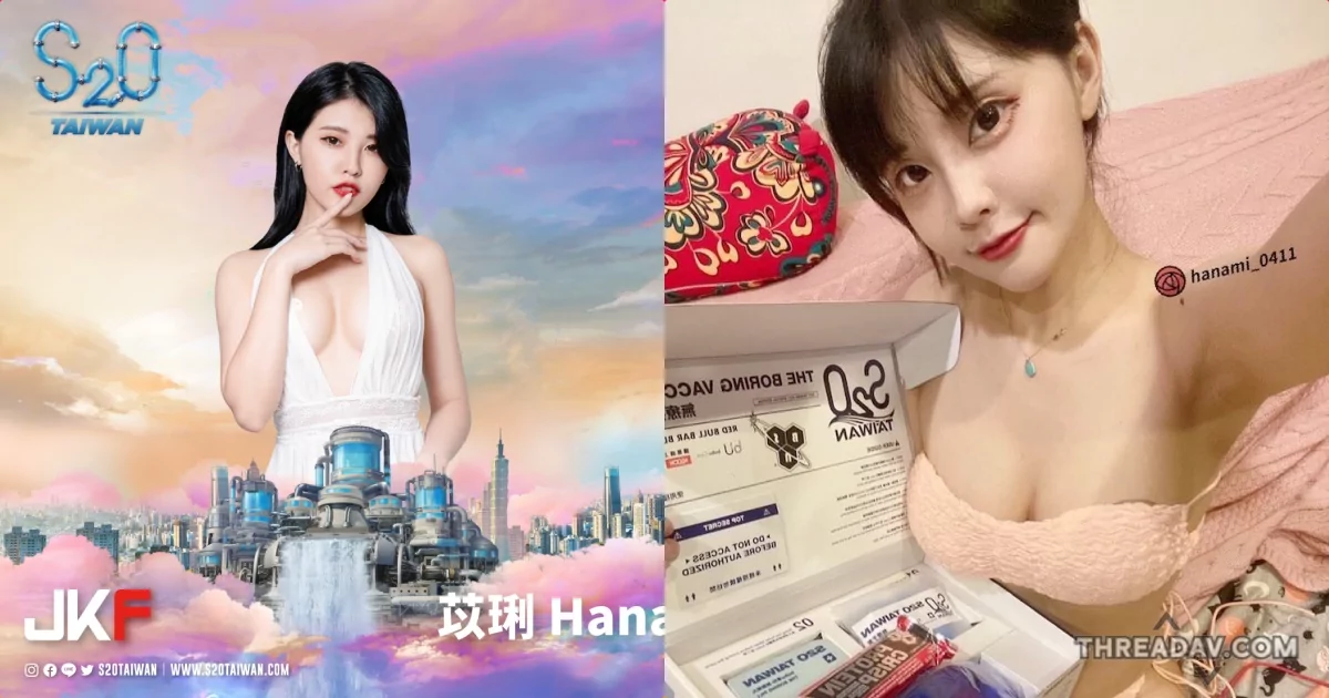 濕身狂歡！「苡琍Hana」美乳正妹帶你嗨翻S2O派對盛宴