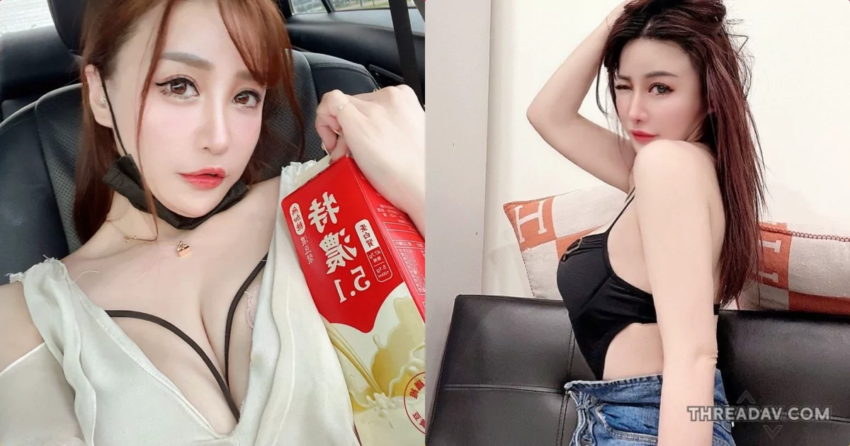 火辣正妹「李萱」奶震13秒，用牛奶搖牛奶畫面太狂！ - 網路美女必看