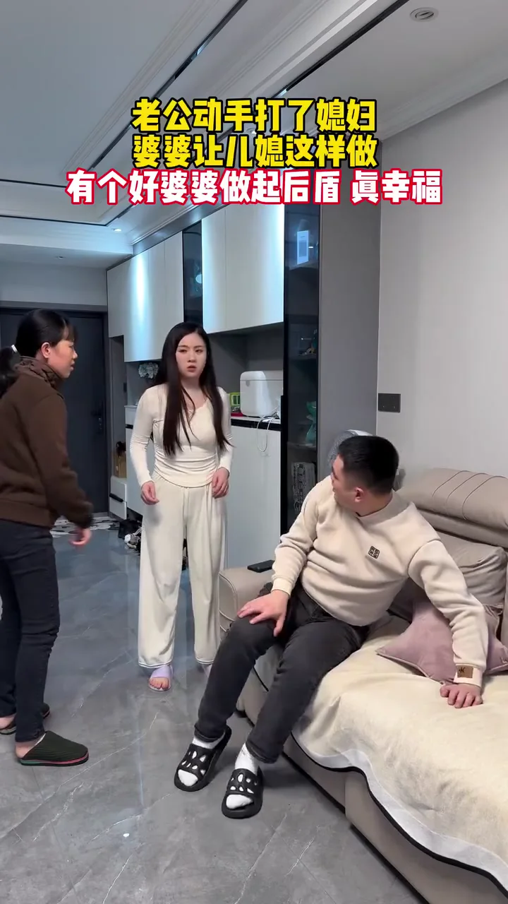 有個好婆婆真幸福