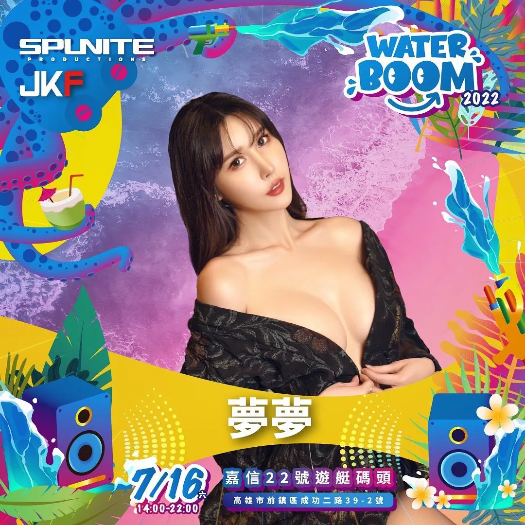 高雄碼頭水戰爆紅！「夢夢MonMon」長腿美女濕身照，網友驚豔！